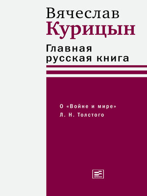 cover image of Главная русская книга